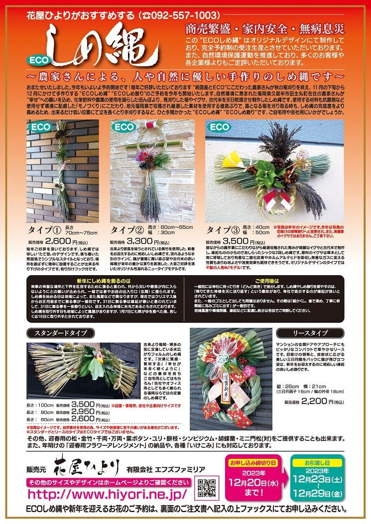 門松（約80センチ）予約受付中！ 門松（約80センチ）予約受付中！ 関東エリア限定】最高級門松｜設置・撤去